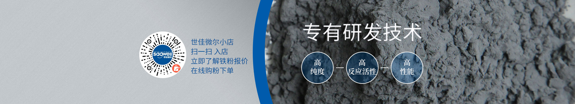 世佳微爾超細鐵粉，專有研發(fā)技術(shù)